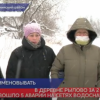 5 аварий на сетях водоснабжения произошло в деревне Рылово Балахнинского района