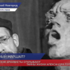 Нижегородские архивисты открывают тайны жизни Александра Голованова