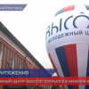 Молодежный центр «Высота» открылся в Нижнем Новгороде