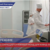 Сокращается коечный фонд для ковид-больных в Нижегородской области
