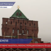 Боевые ходы кремля откроют к 800-летию Нижнего Новгорода