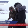 Рейд по выявлению нарушений правил нахождения на льду провели в Нижнем Новгороде