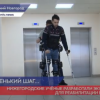 Нижегородские ученые разработали экзоскелет для реабилитации больных