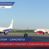 9 февраля в России отмечают День гражданской авиации
