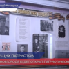 Патриотический центр будет открыт в Нижнем Новгороде