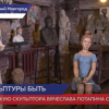 Сохранят мастерскую скульптора Вячеслава Потапина в Нижнем Новгороде