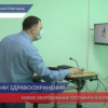 Новое оборудование на 16,5 млн рублей поставили в клиническую больницу №39 Нижнего Новгорода