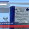 66 тысяч доз вакцин от коронавируса поступило в Нижегородскую область