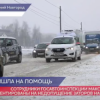 139 ДТП произошло в Нижегородской области за первый день непогоды