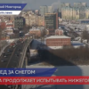 Вслед за рекордными снегопадами в Нижегородскую область идут морозы