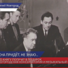 Презентация книги с произведениями Бориса Мокроусова состоялась в Нижнем Новгороде