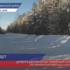 Отремонтируют дорогу до поселка Северный в Варнавинском районе