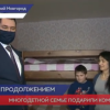 Нижегородской многодетной семье подарили компьютер
