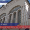 Дворец детского творчества имени Чкалова в Нижнем Новгороде реставрируют
