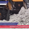 В Нижнем Новгороде продолжают ликвидировать последствия снегопадов