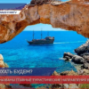 Названы главные туристические направления в 2021 году