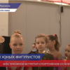 Праздник фигурного катания прошел в физкультурно-оздоровительном комплексе города Лукоянов