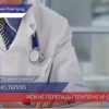 Врач рассказала о влиянии перепадов температуры на здоровье людей