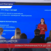 Прием заявок на участие в волонтерской программе 800-летия Нижнего Новгорода завершается 28 февраля