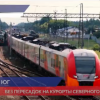Скорый поезд Нижний Новгород – Кисловодск запустят с 4 апреля