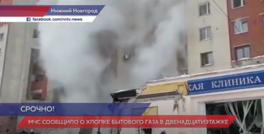 нижегородская что случилось. город горит. взрыв газа мещерский бульвар. взрыв газа в спорткомплексе.