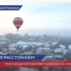 Гонка воздухоплавателей намечена на 1 марта