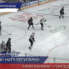 Нижегородское Торпедо провело заключительный матч регулярки в Нижнекамске