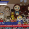Нижегородская игрушка из Вознесеснского района выходит на мировой рынок
