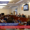 Евгений Люлин провел встречу с представителями областного Молодежного парламента