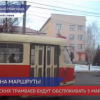 10 московских трамваев будут обслуживать пять маршрутов в Нижнем Новгороде
