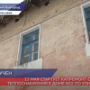 12 мая стартует капремонт системы теплоснабжения в доме №2 по улице Рубо в Нижнем Новгороде