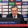 ХК «Торпедо» провел итоговую пресс-конференцию