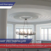 Работы по реставрации в «Рекорде» выполнены на 80%