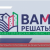 Стартовало голосование за объекты благоустройства в Нижегородской области