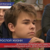 В России предложили ввести курс «Основы взрослой жизни» для старшеклассников