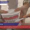 В России отмечается День стоматологического здоровья
