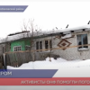 Активисты ОНФ помогли погорельцам в Краснобаковском районе обрести новое жилье