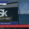 Этап Всероссийского конкурса стартапов «Сколково» пройдет в Нижнем Новгороде