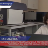 Изобретение нижегородских ученых без анализов определяет наличие психотропных веществ в организме