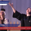 27 марта в Нижнем Новгороде впервые пройдет «Ночь театров»