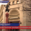 Акция «Ночь театров» пройдет в Нижнем Новгороде