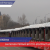 Первый брутто-контракт на муниципальные перевозки заключен в Нижнем Новгороде
