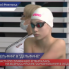 Состоялось первенство Нижегородской области по плаванию «Весёлый дельфин»