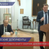 Сборник архивных документов по истории города презентовали в Арзамасе
