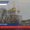 Наплавной мост между Тумботино и Павлово закроют 11 апреля на ремонт