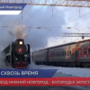 Ретро-поезд из Нижнего Новгорода в Богородск запустят в июне