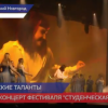 Гала-концерт областного фестиваля «Студвесна» прошел в Нижнем Новгороде