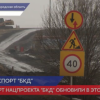 Паспорт нацпроекта «Безопасные качественные дороги» обновили в этом году