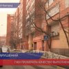 ГЖИ проверила качество работ на улице Горького 144