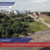 «Царственно поставленный город»: уникальный исторический видеопроект создали в Нижнем Новгороде
